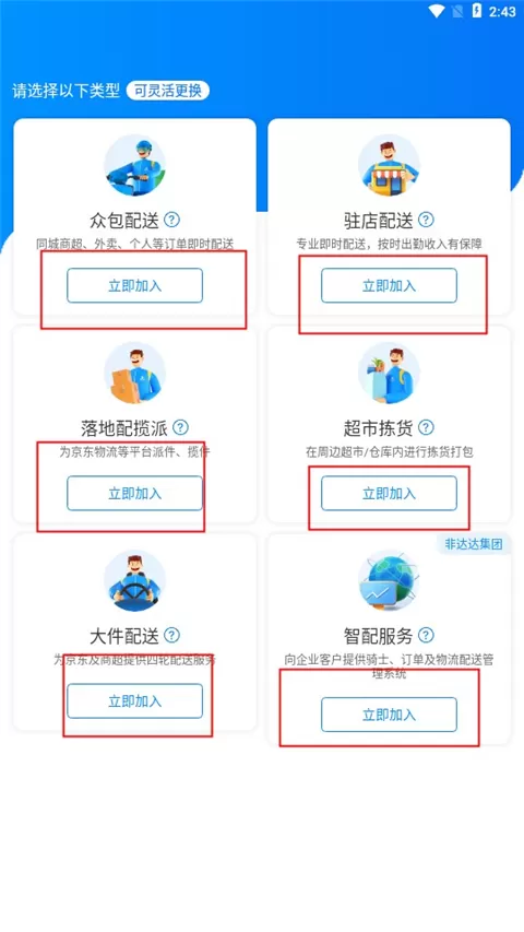 达达秒送骑士