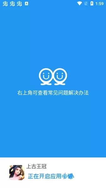 冷颜双开辅助器