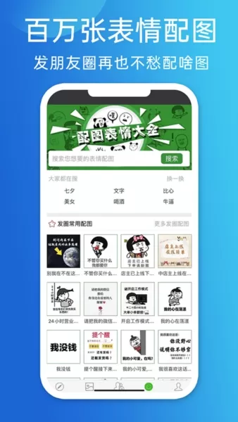 天天朋友圈app