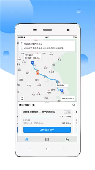 中交天运司机端