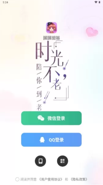 暖暖部落软件