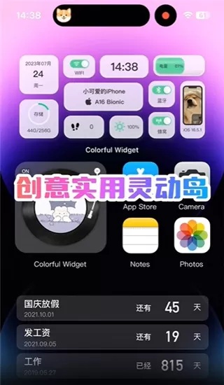 colorful widget免费版