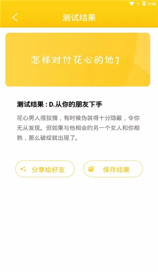 心理测试情感咨询