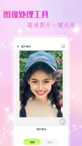 修图助手改图鸭