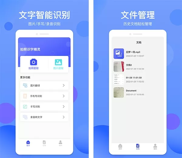 拍照识字精灵