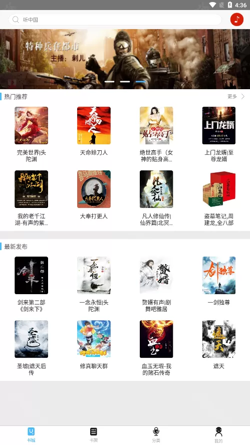 听中国听书