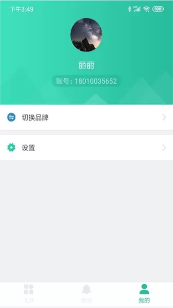 现场智管