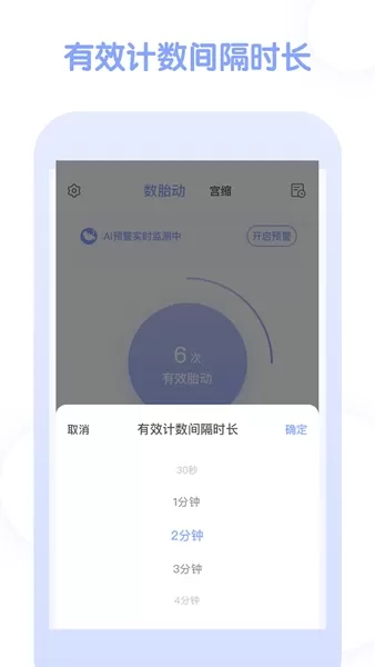 孕期管家