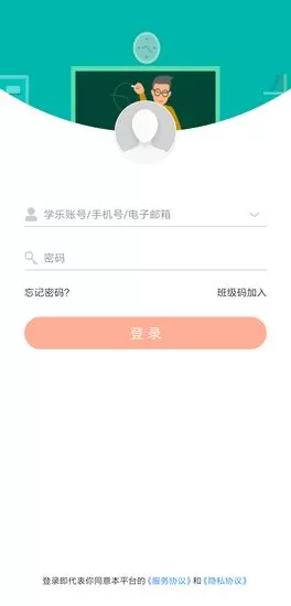 学乐云教学学生端
