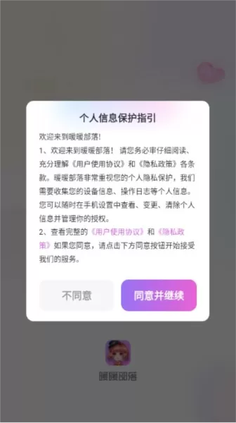暖暖部落软件