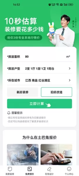 新房装修软件