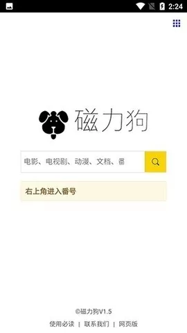 磁力狗最新版