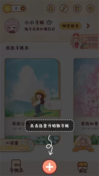 小小手账