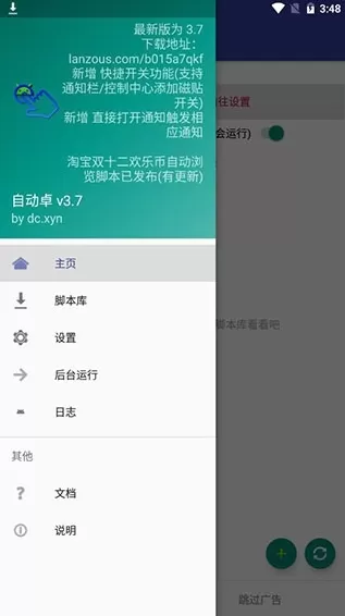 自动卓AutoDroid捐赠版