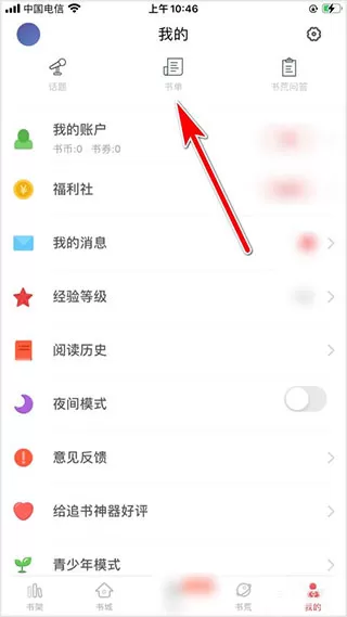 追书大师漫画