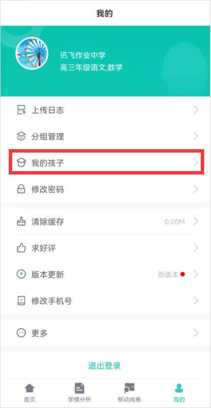 智学网教师端