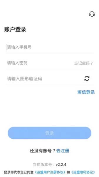 运盟司机端