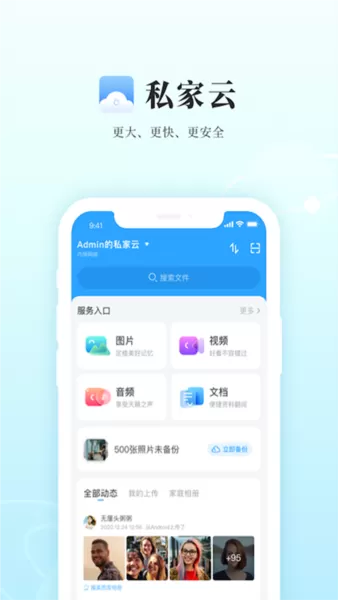 私家云