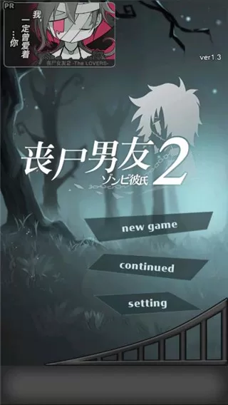 丧尸男友2中文版