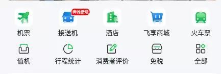 航旅纵横Pro