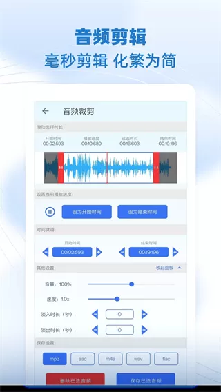 音乐剪辑助手