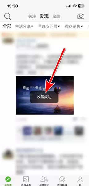 天天朋友圈app