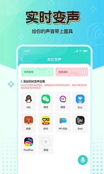 魔音变声器精英版免费版