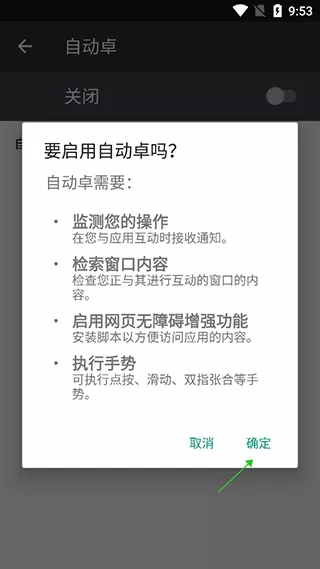 自动卓AutoDroid捐赠版