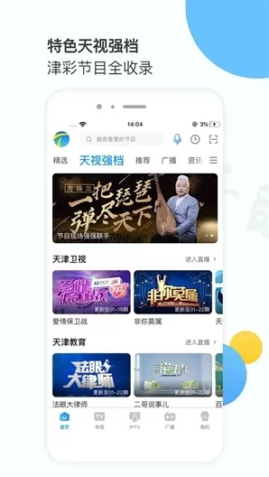 万视达电视直播TV版软件