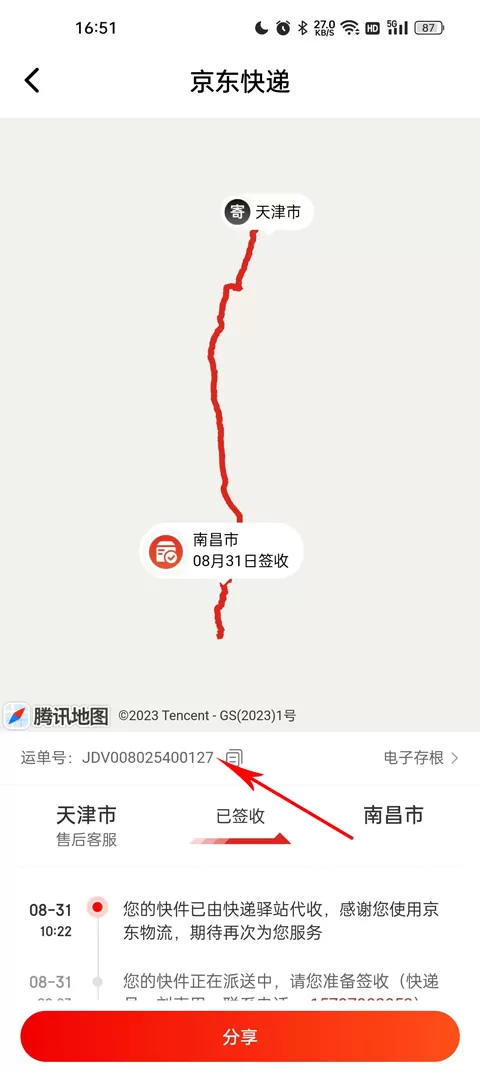 京东快递