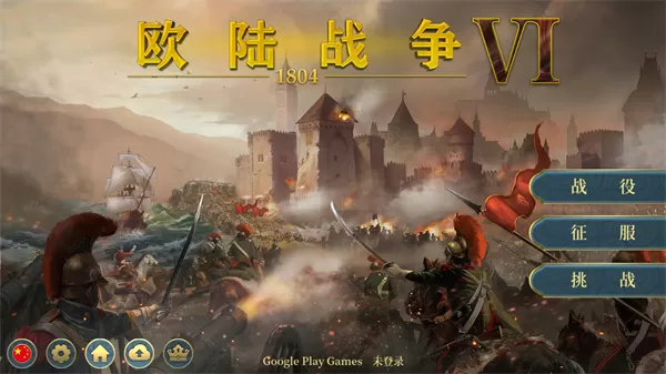 欧陆战争6 1804官方正版