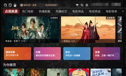 悦享影视TV客户端