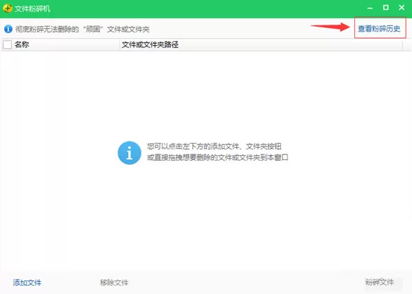 360文件粉碎机独立版