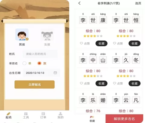 起名改名大师