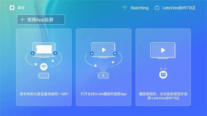 幕连投屏tv版
