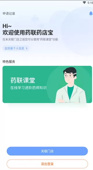 药联药店宝