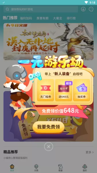 一元手游平台