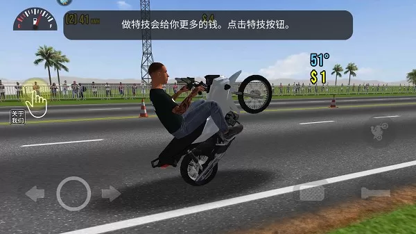 摩托平衡3d内置菜单