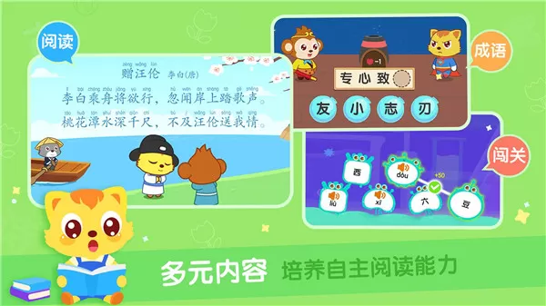 猫小帅识字关卡全解锁版