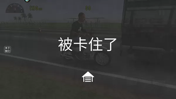 摩托平衡3d内置菜单