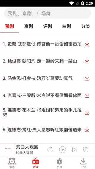 戏曲大观园纯净版