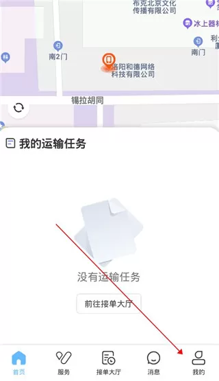 中交天运司机端