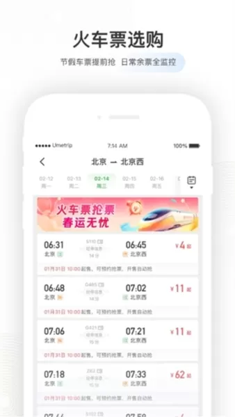 航旅纵横Pro