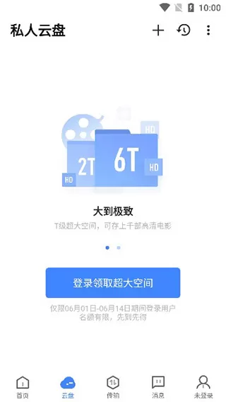 迅雷8