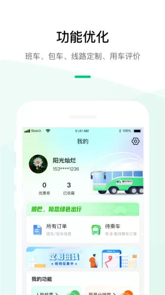 顺巴用车