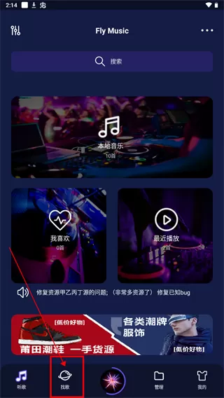 Fly音乐