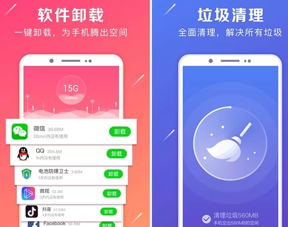 清理加速大师2020