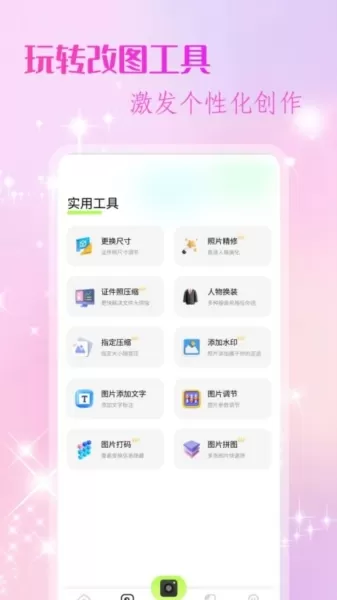 修图助手改图鸭