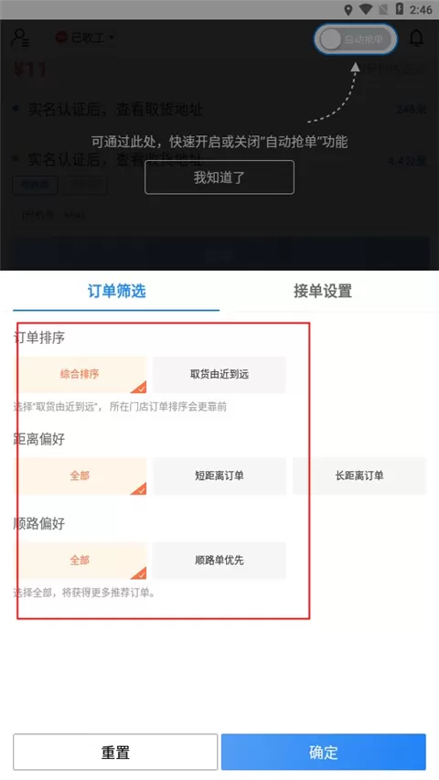 达达秒送骑士