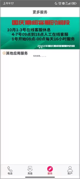 靓号网络电话